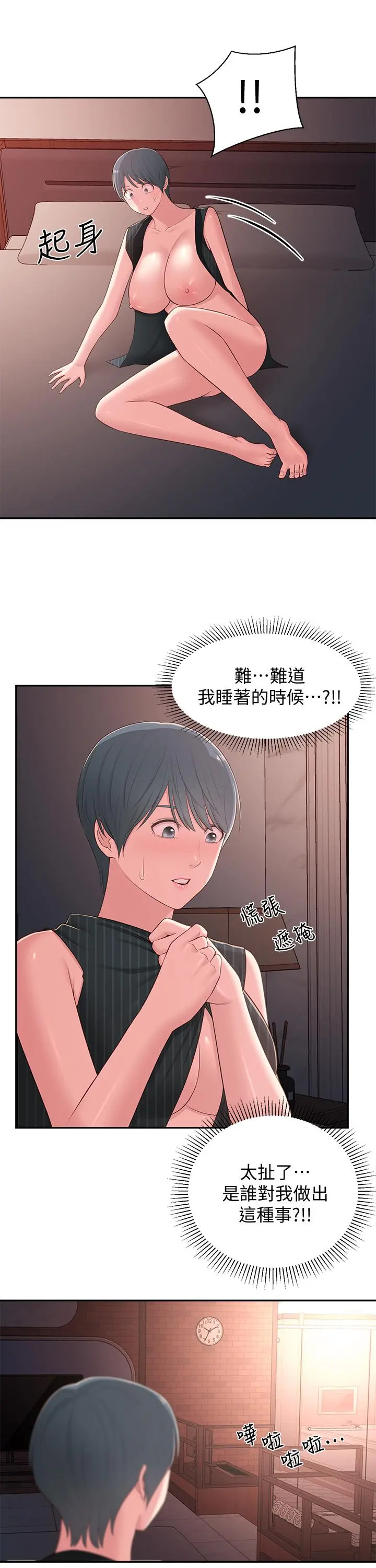 邻居妹妹转大人 第37话-在前女友与暧昧对象之间的抉择 第27页
