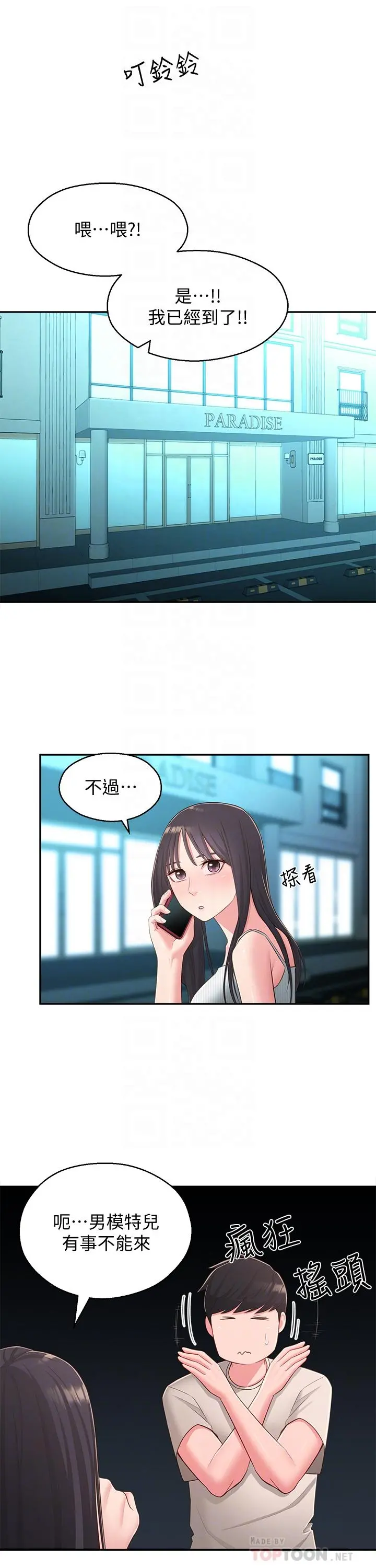 邻居妹妹转大人 第37话-在前女友与暧昧对象之间的抉择 第10页