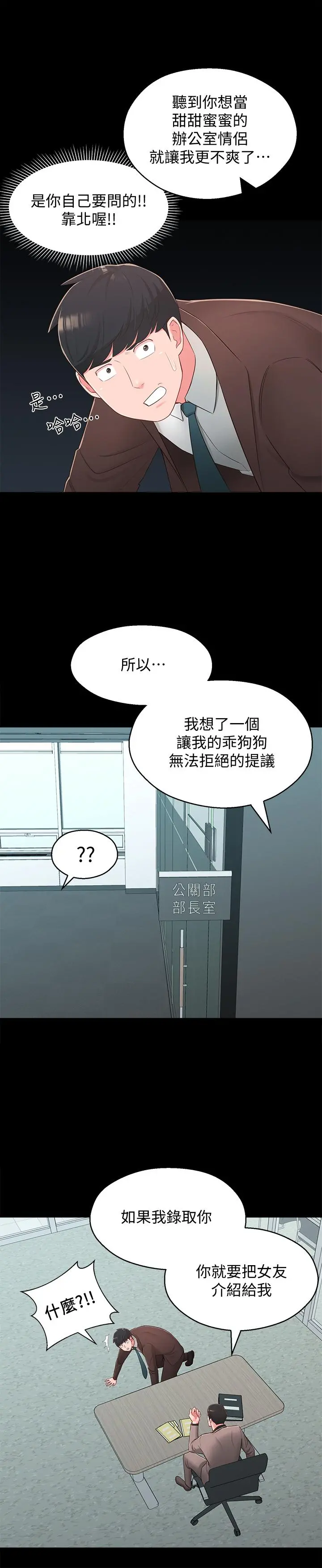 邻居妹妹转大人 第37话-在前女友与暧昧对象之间的抉择 第23页