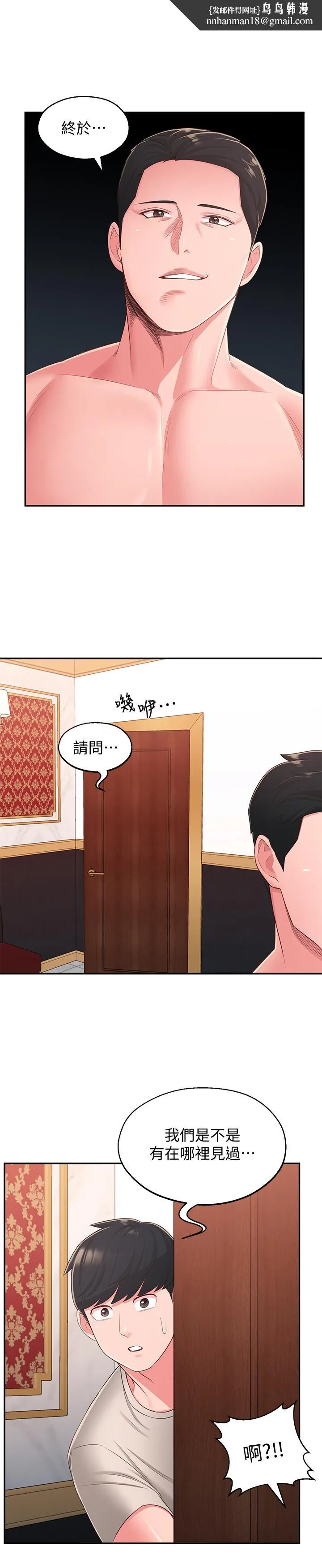 邻居妹妹转大人 第37话-在前女友与暧昧对象之间的抉择 第15页