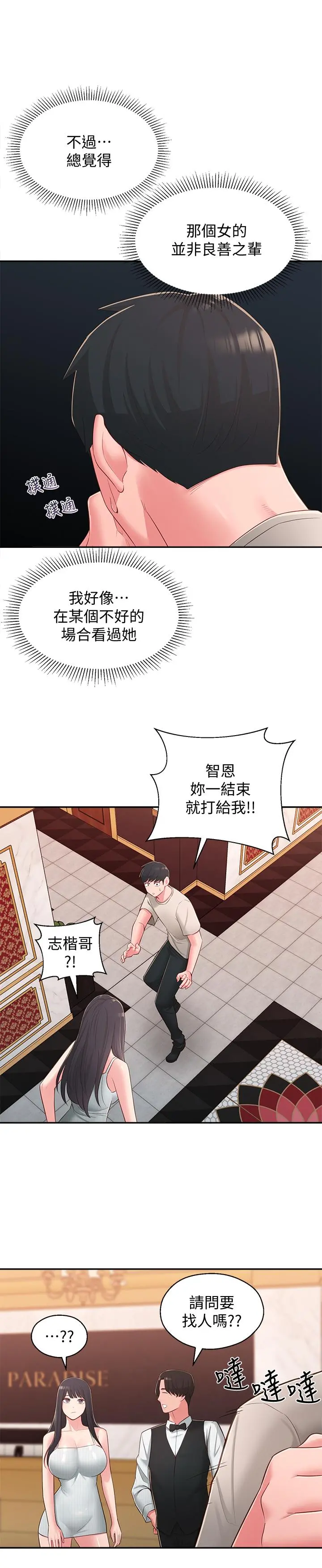 邻居妹妹转大人 第37话-在前女友与暧昧对象之间的抉择 第13页