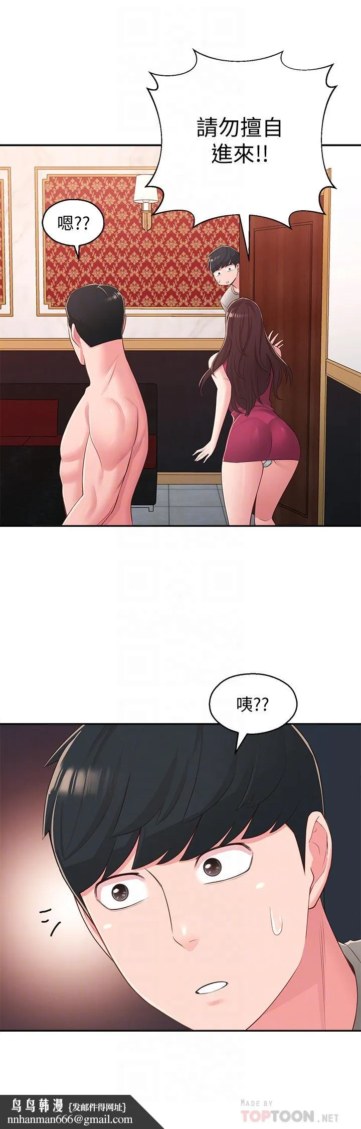 邻居妹妹转大人 第37话-在前女友与暧昧对象之间的抉择 第16页