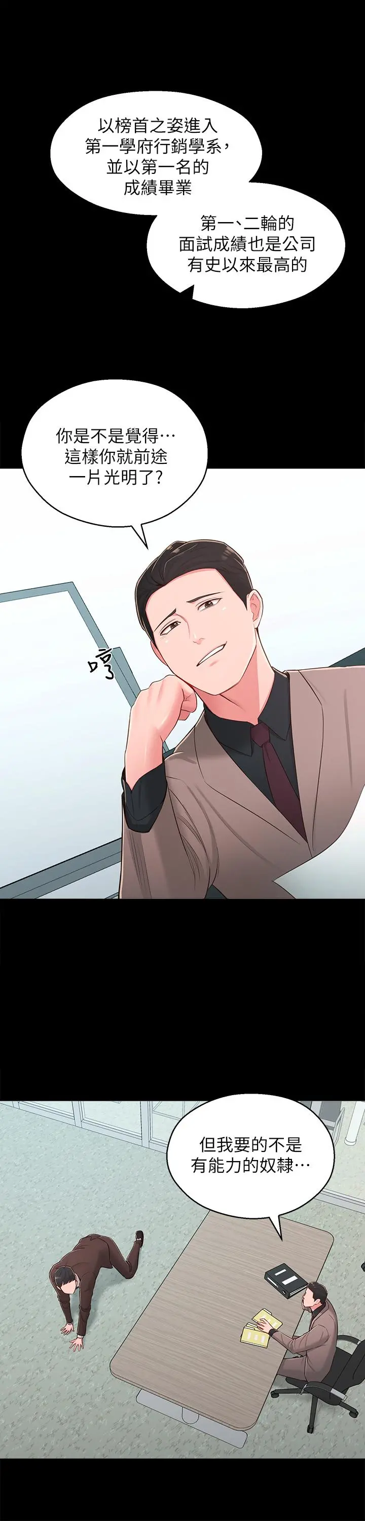 邻居妹妹转大人 第37话-在前女友与暧昧对象之间的抉择 第21页