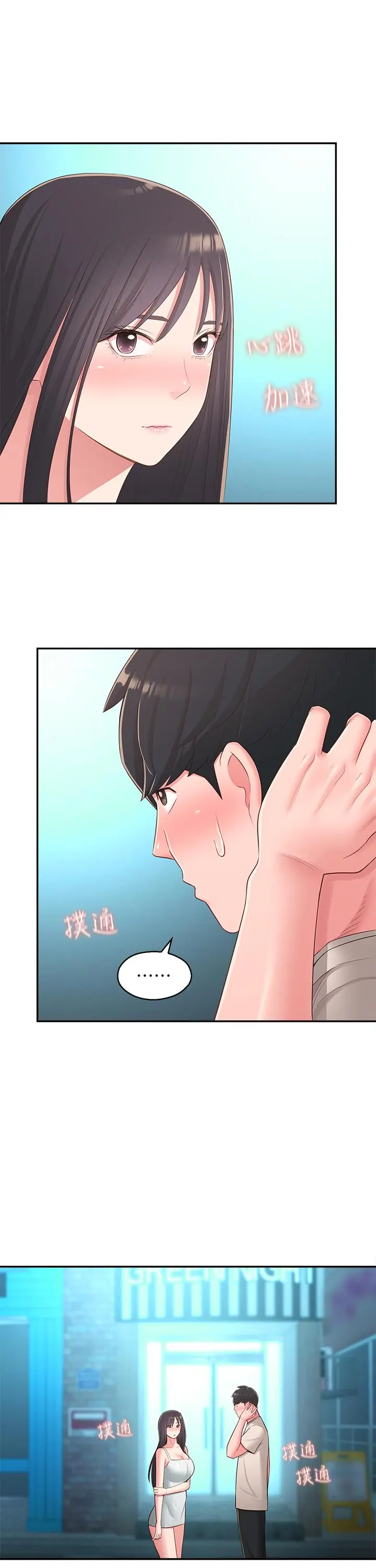 邻居妹妹转大人 第37话-在前女友与暧昧对象之间的抉择 第9页