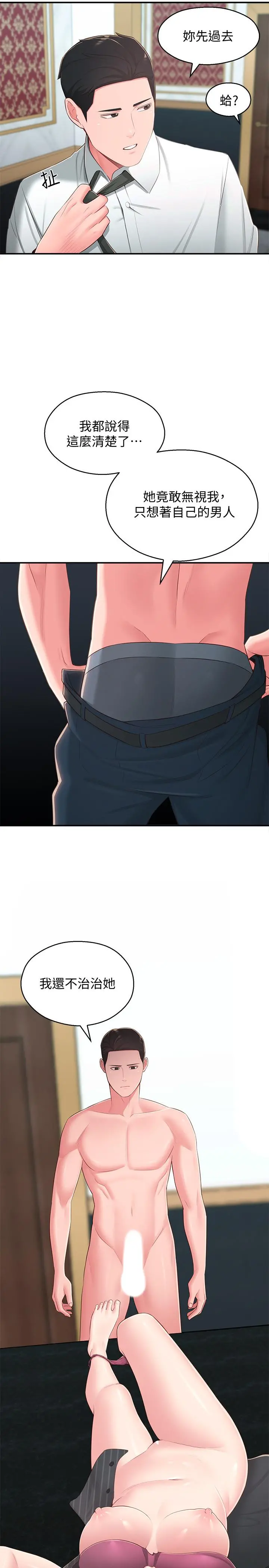 邻居妹妹转大人 第37话-在前女友与暧昧对象之间的抉择 第2页