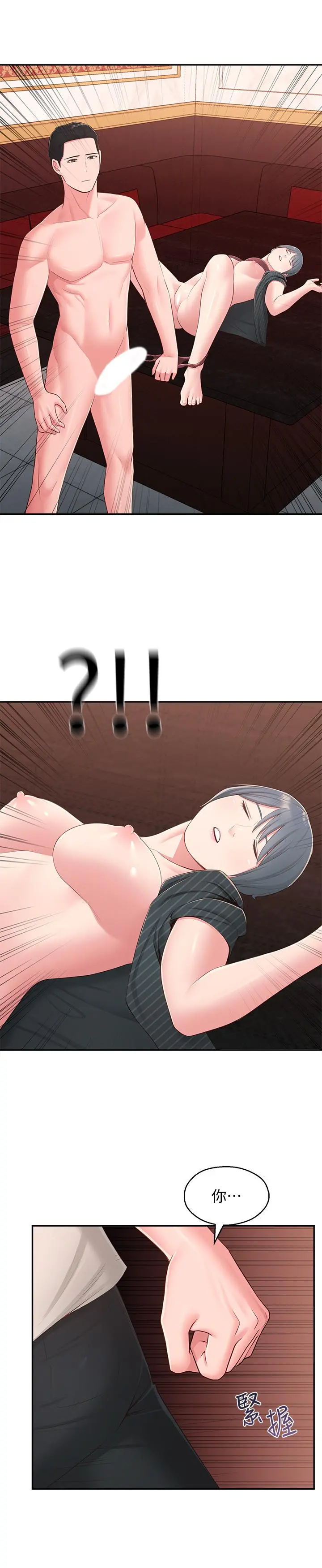 邻居妹妹转大人 第37话-在前女友与暧昧对象之间的抉择 第17页