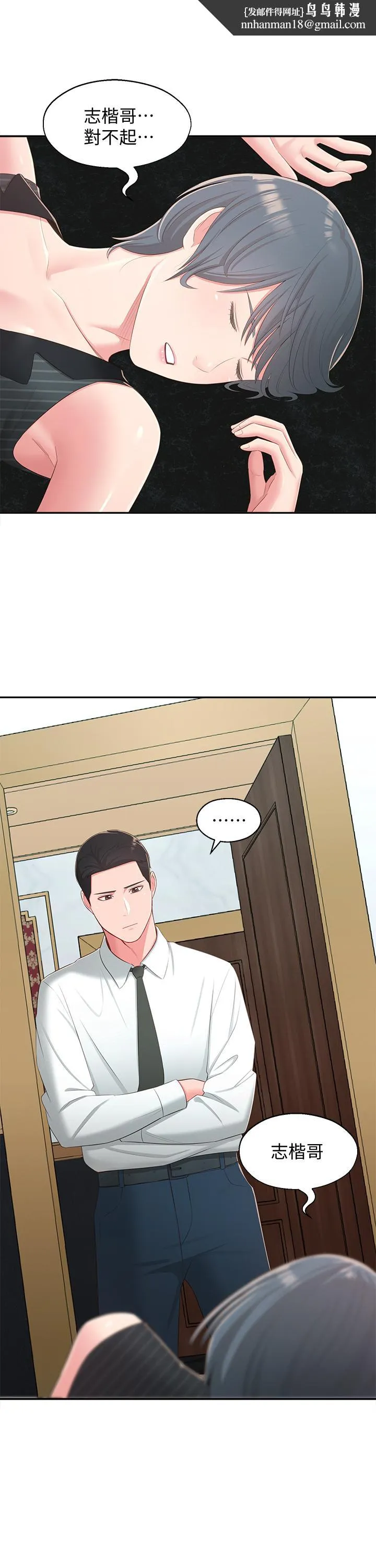 邻居妹妹转大人 第37话-在前女友与暧昧对象之间的抉择 第1页