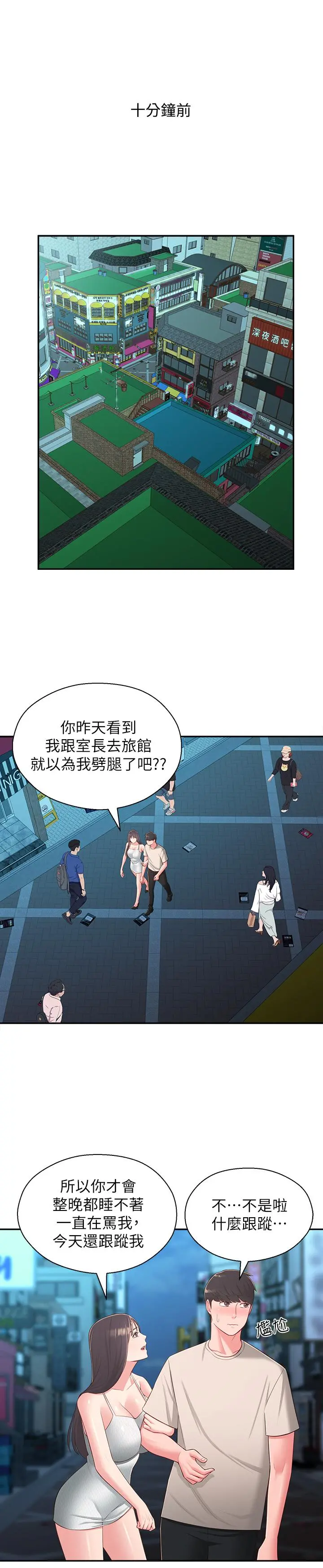 邻居妹妹转大人 第37话-在前女友与暧昧对象之间的抉择 第5页