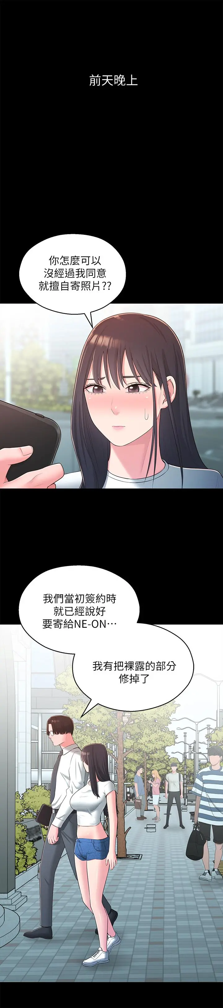 邻居妹妹转大人 第34话-你想在众目睽睽之下做什么 第2页