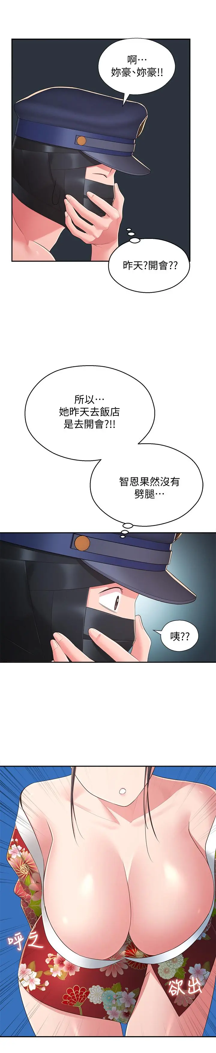 邻居妹妹转大人 第34话-你想在众目睽睽之下做什么 第11页