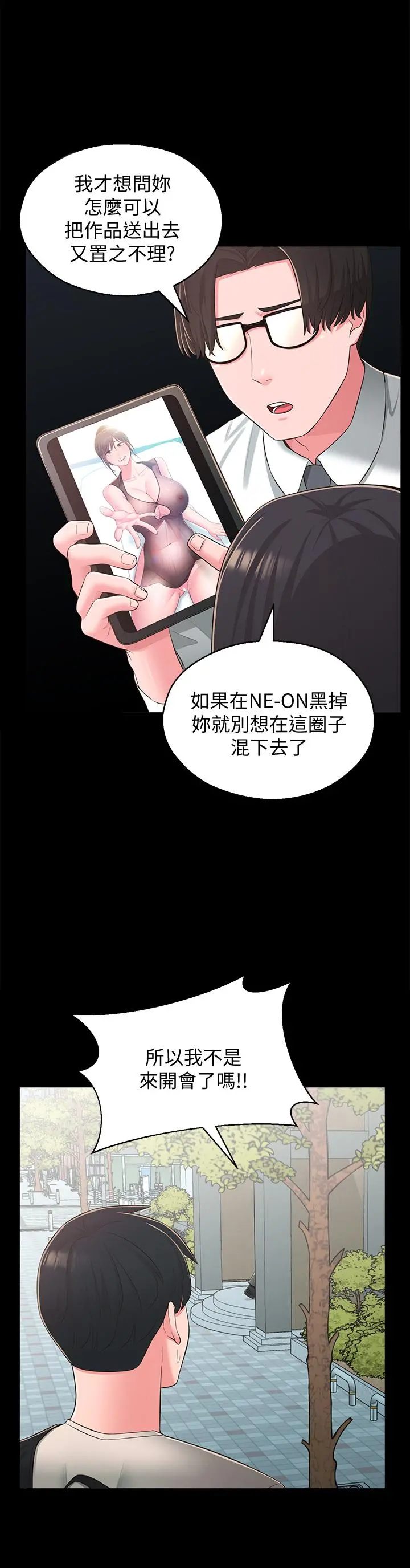 邻居妹妹转大人 第34话-你想在众目睽睽之下做什么 第3页