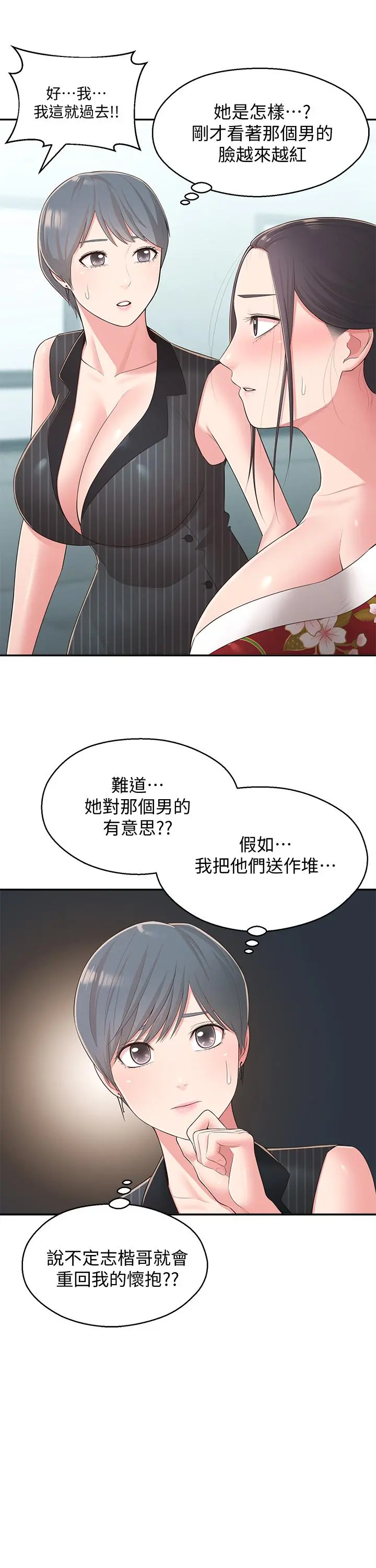 邻居妹妹转大人 第34话-你想在众目睽睽之下做什么 第15页