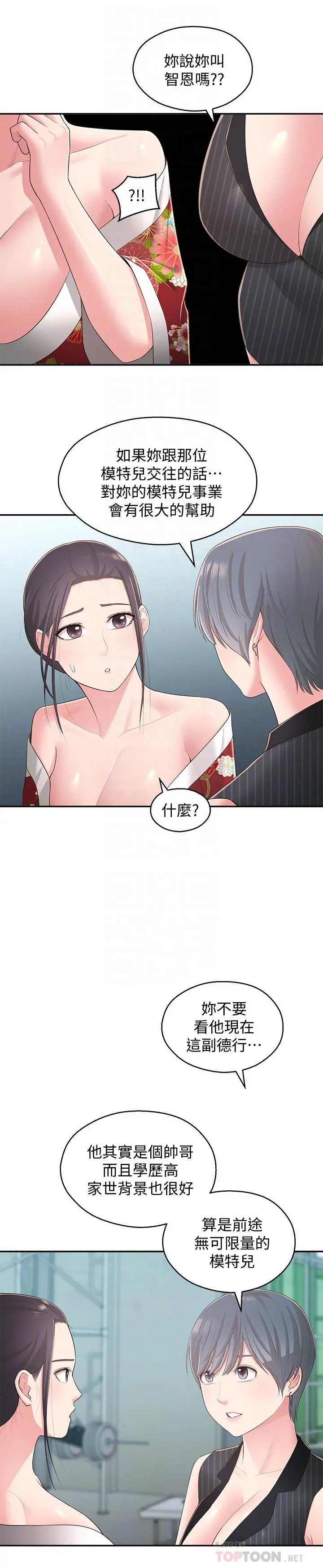 邻居妹妹转大人 第34话-你想在众目睽睽之下做什么 第18页