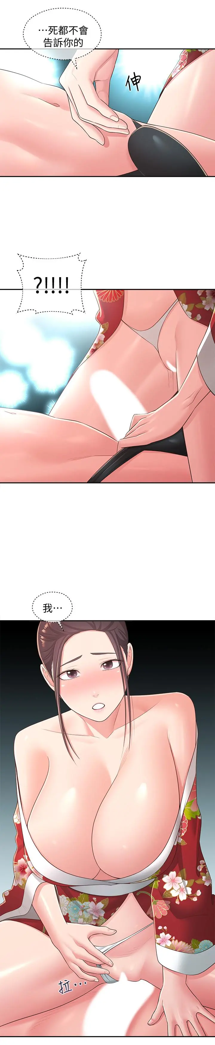 邻居妹妹转大人 第34话-你想在众目睽睽之下做什么 第30页