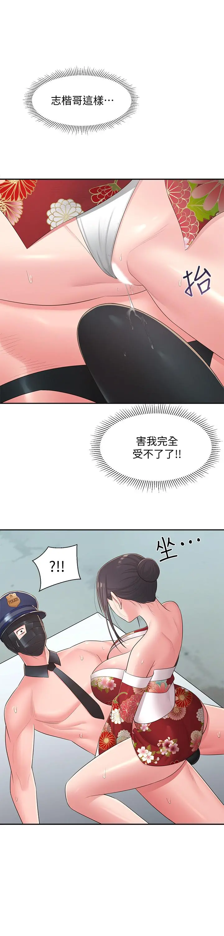 邻居妹妹转大人 第34话-你想在众目睽睽之下做什么 第28页
