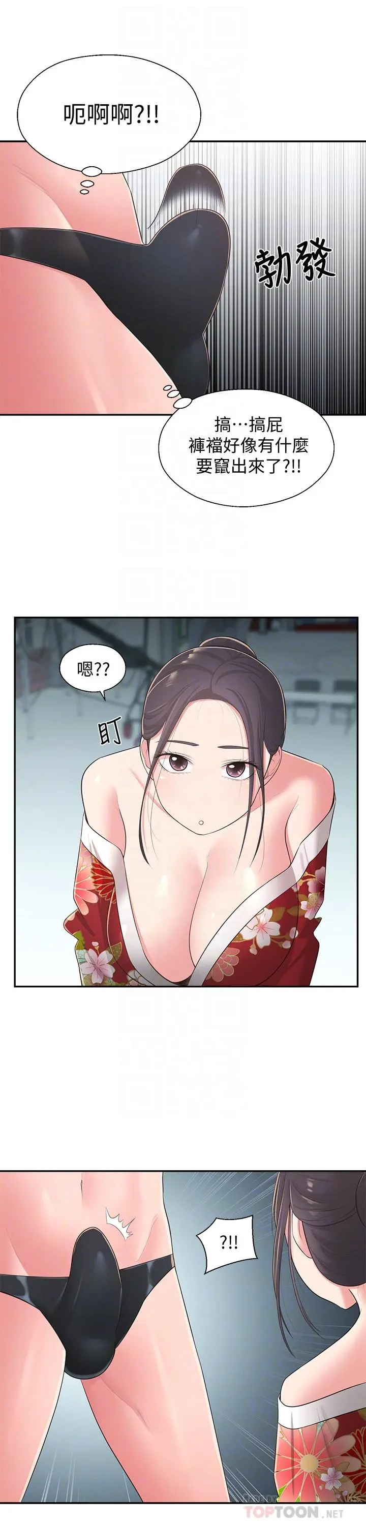 邻居妹妹转大人 第34话-你想在众目睽睽之下做什么 第12页