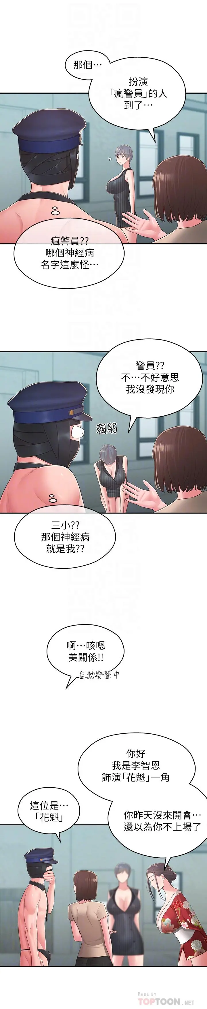 邻居妹妹转大人 第34话-你想在众目睽睽之下做什么 第10页