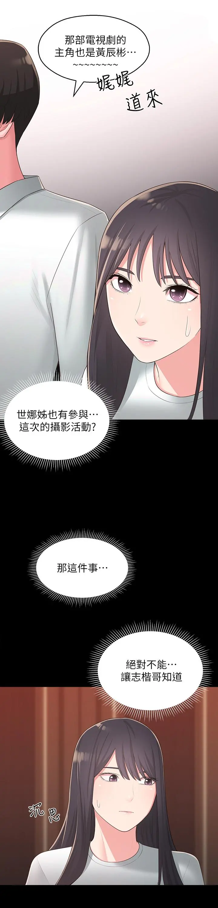 邻居妹妹转大人 第34话-你想在众目睽睽之下做什么 第7页