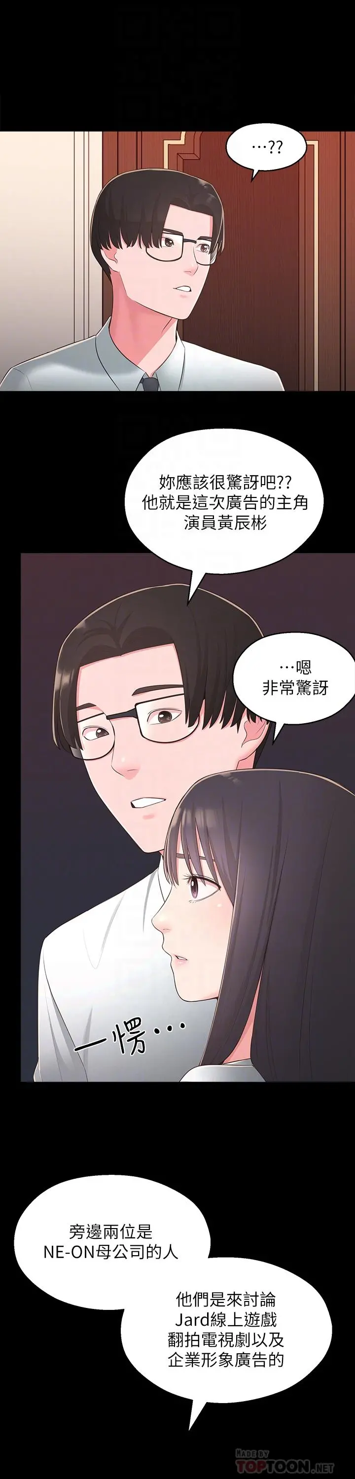 邻居妹妹转大人 第34话-你想在众目睽睽之下做什么 第6页