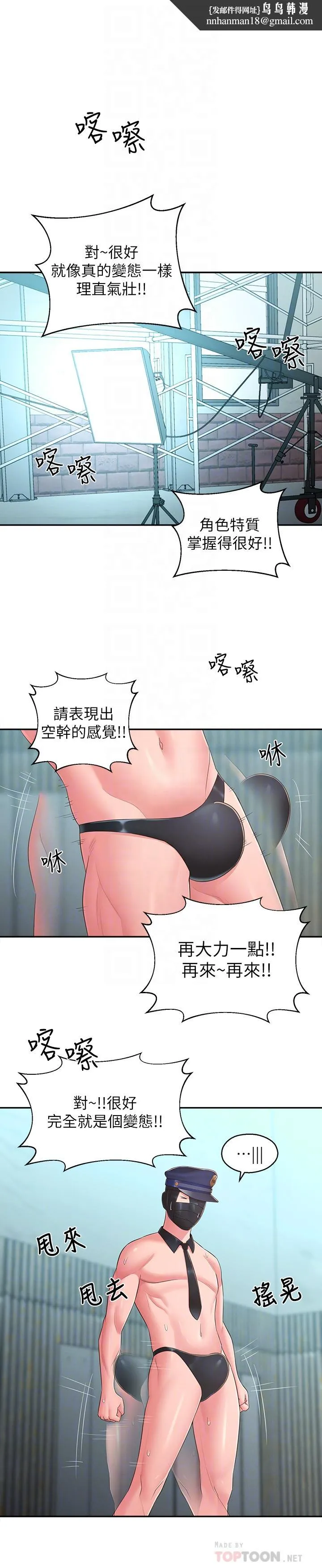 邻居妹妹转大人 第34话-你想在众目睽睽之下做什么 第16页