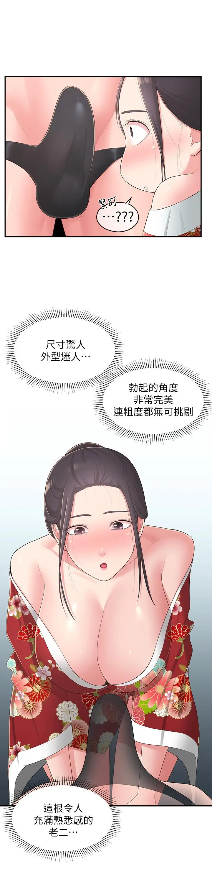 邻居妹妹转大人 第34话-你想在众目睽睽之下做什么 第13页