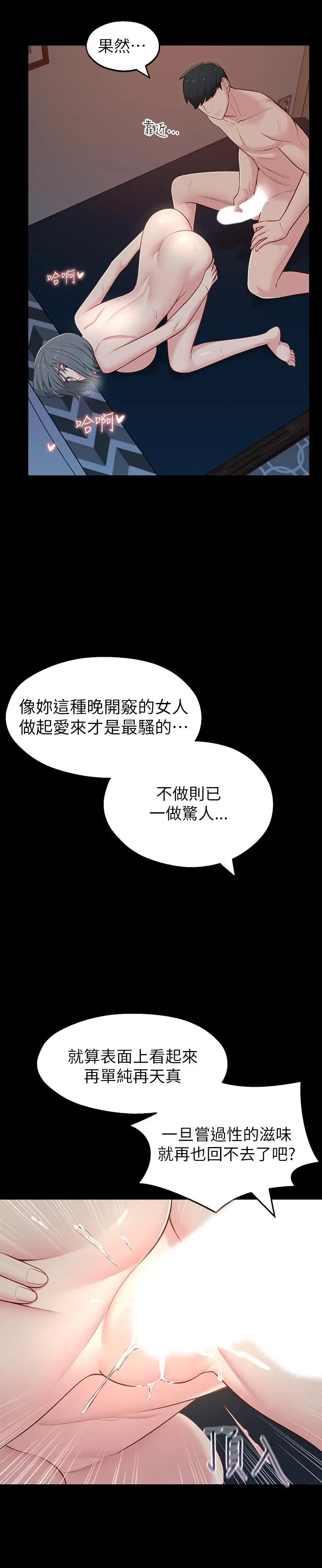 邻居妹妹转大人 第11话-察觉到异样的世娜 第27页