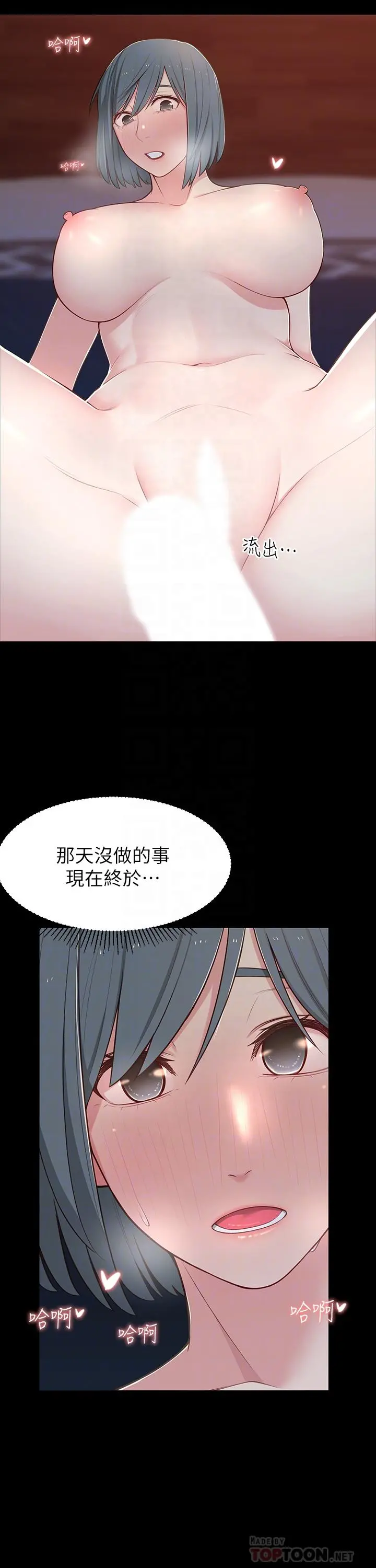 邻居妹妹转大人 第11话-察觉到异样的世娜 第6页