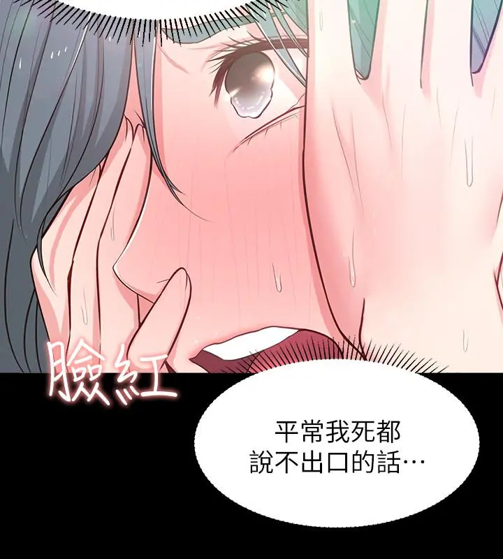 邻居妹妹转大人 第11话-察觉到异样的世娜 第23页