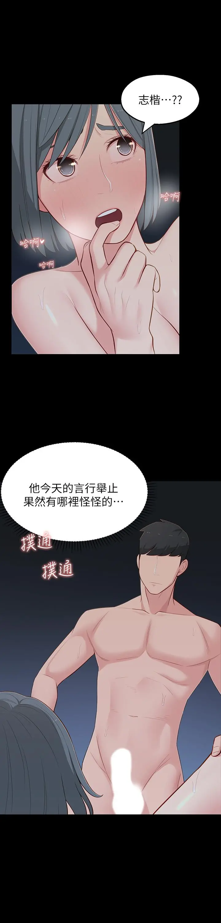 邻居妹妹转大人 第11话-察觉到异样的世娜 第9页