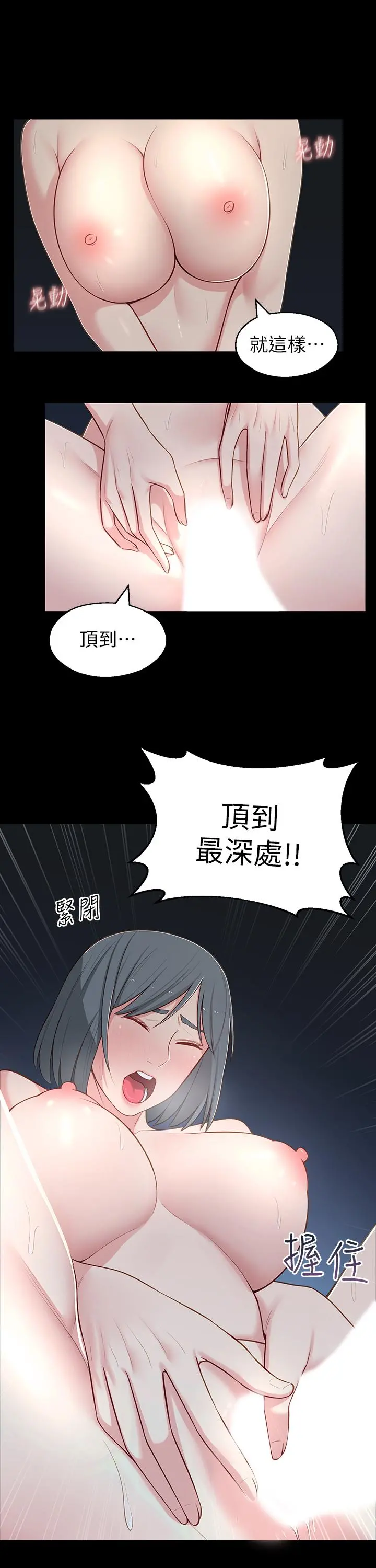 邻居妹妹转大人 第11话-察觉到异样的世娜 第15页