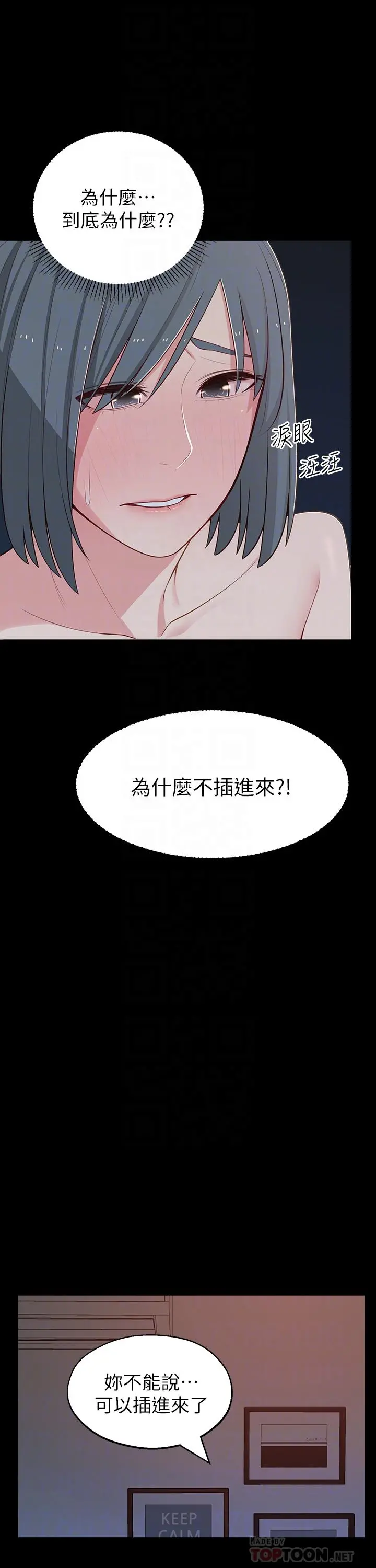 邻居妹妹转大人 第11话-察觉到异样的世娜 第18页