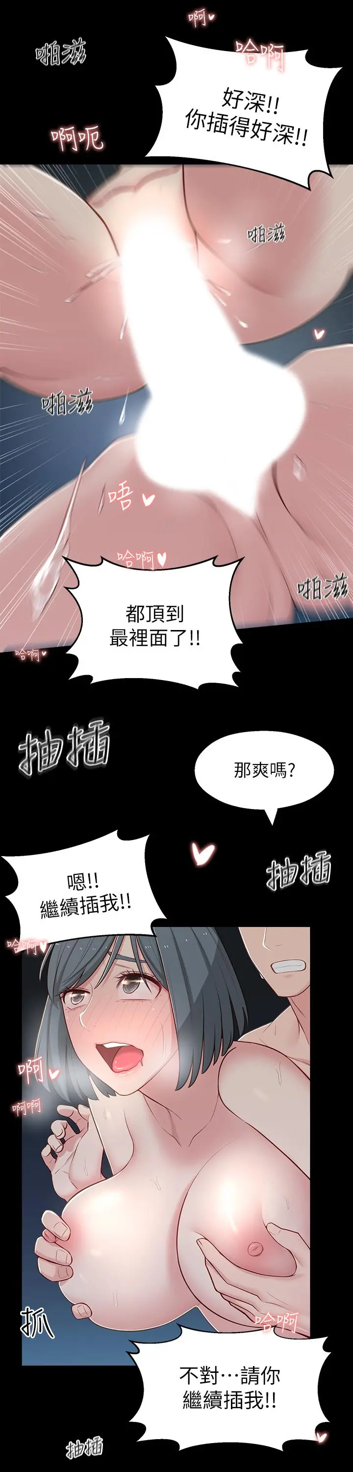 邻居妹妹转大人 第11话-察觉到异样的世娜 第31页