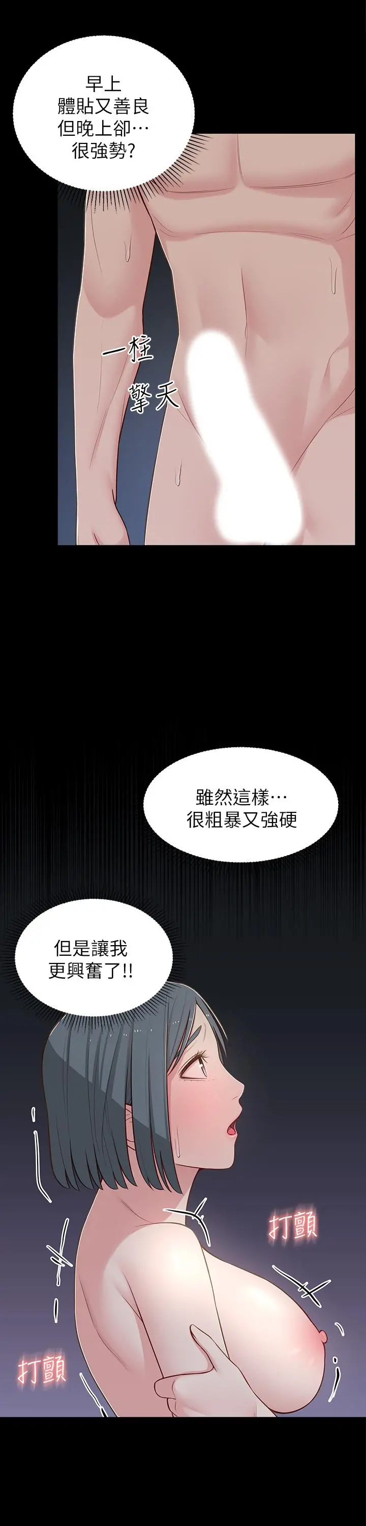 邻居妹妹转大人 第11话-察觉到异样的世娜 第21页