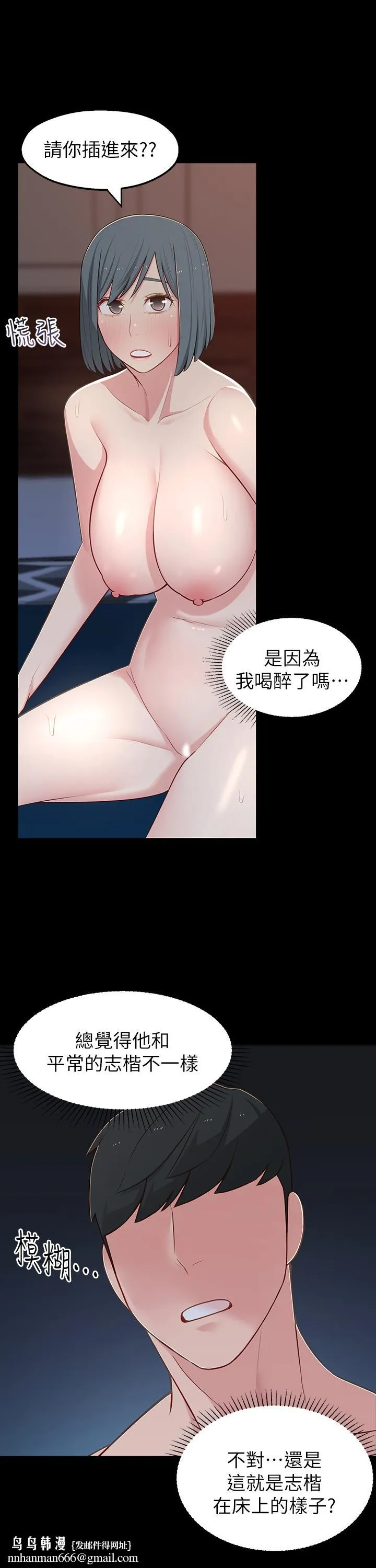 邻居妹妹转大人 第11话-察觉到异样的世娜 第20页