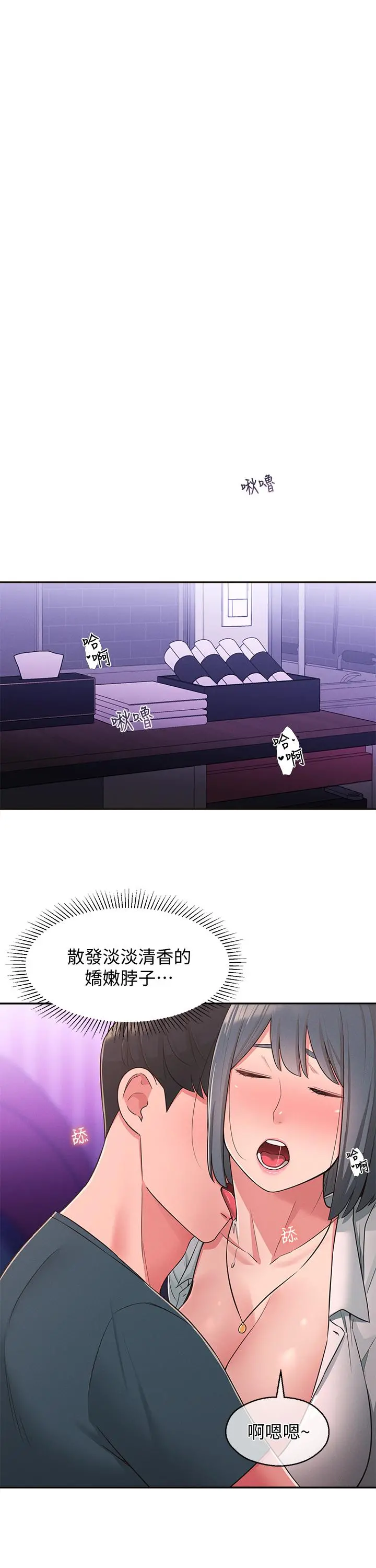 邻居妹妹转大人 第24话-为了满足世娜的大胆体位 第20页