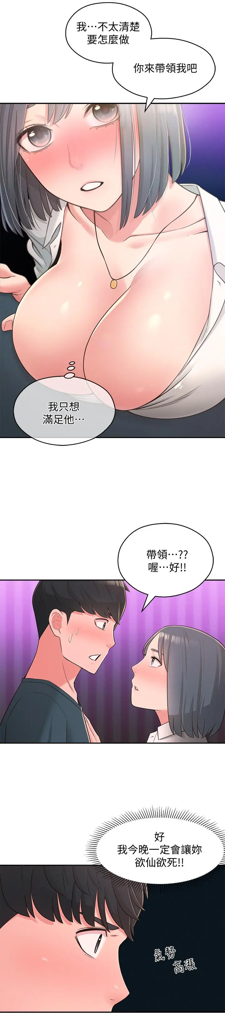 邻居妹妹转大人 第24话-为了满足世娜的大胆体位 第19页