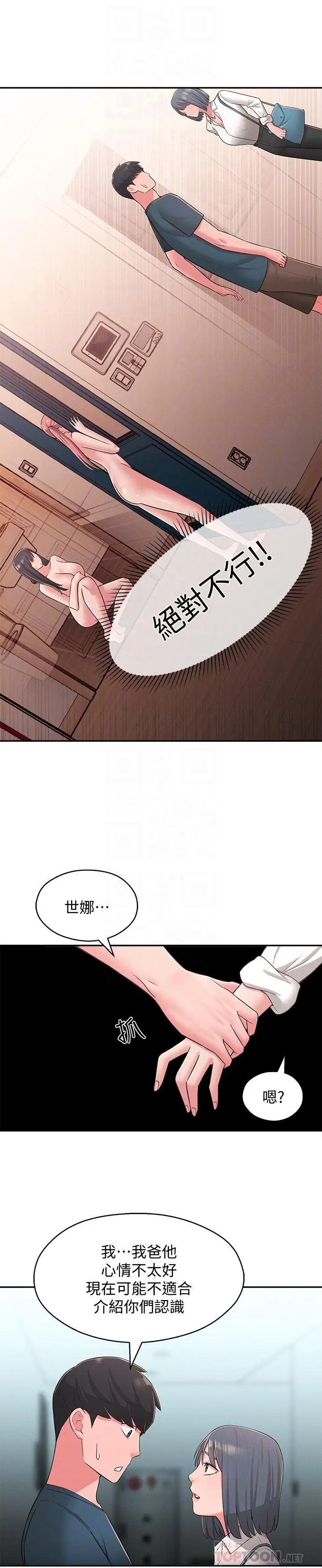 邻居妹妹转大人 第24话-为了满足世娜的大胆体位 第10页