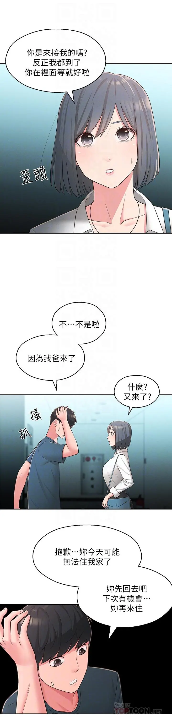 邻居妹妹转大人 第24话-为了满足世娜的大胆体位 第8页