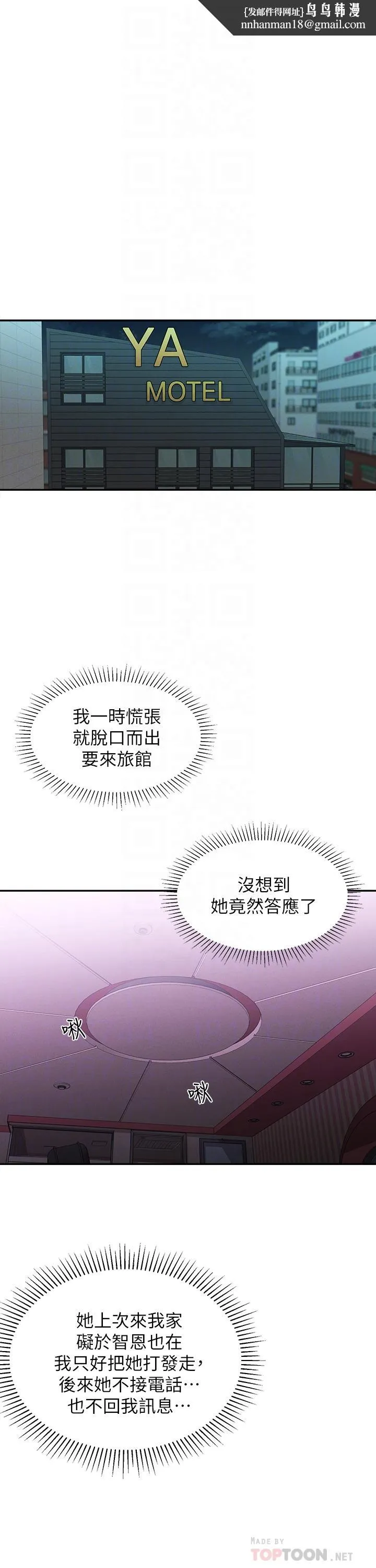 邻居妹妹转大人 第24话-为了满足世娜的大胆体位 第16页