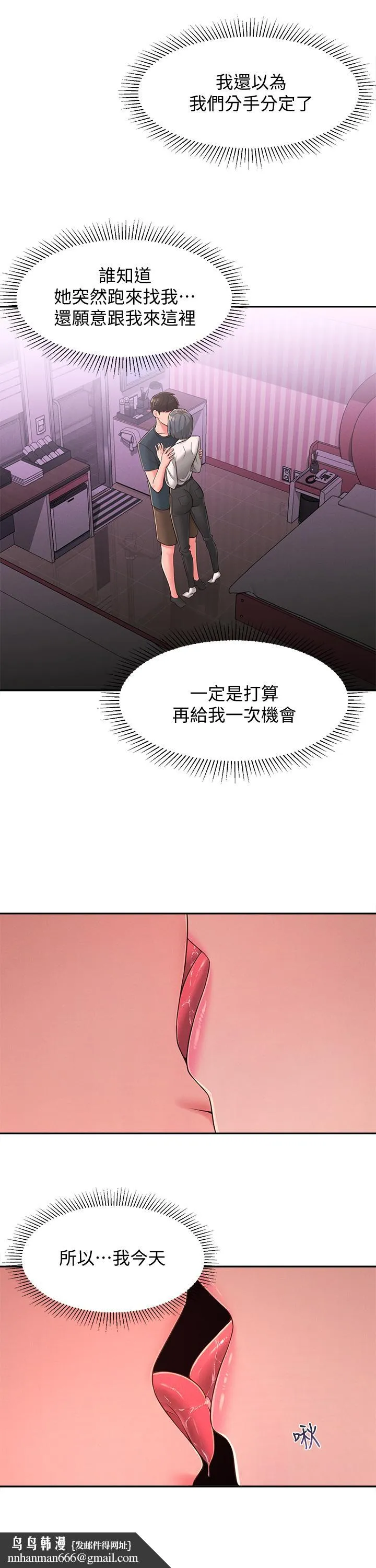 邻居妹妹转大人 第24话-为了满足世娜的大胆体位 第17页