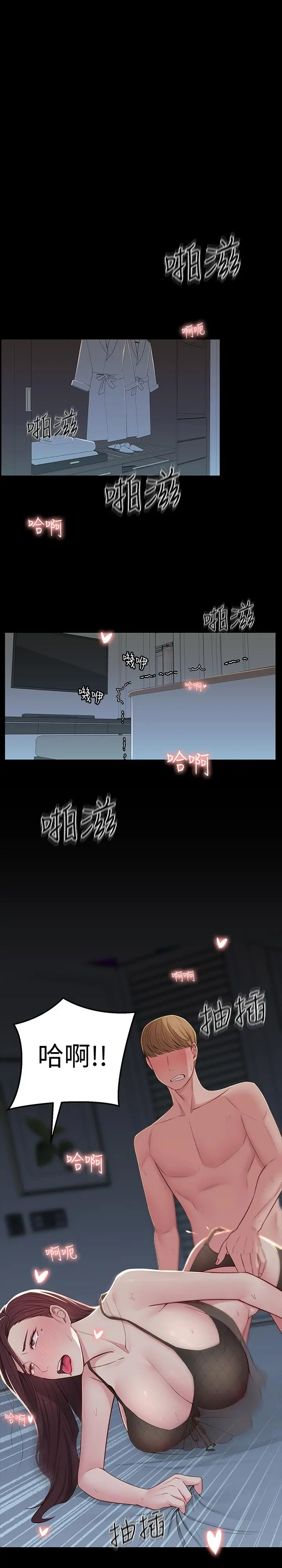 邻居妹妹转大人 第9话-掉进骯脏陷阱的世娜 第27页