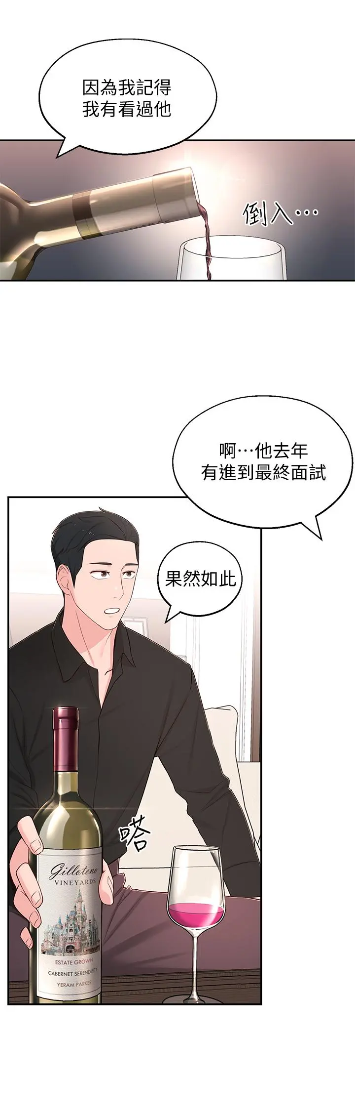 邻居妹妹转大人 第9话-掉进骯脏陷阱的世娜 第5页