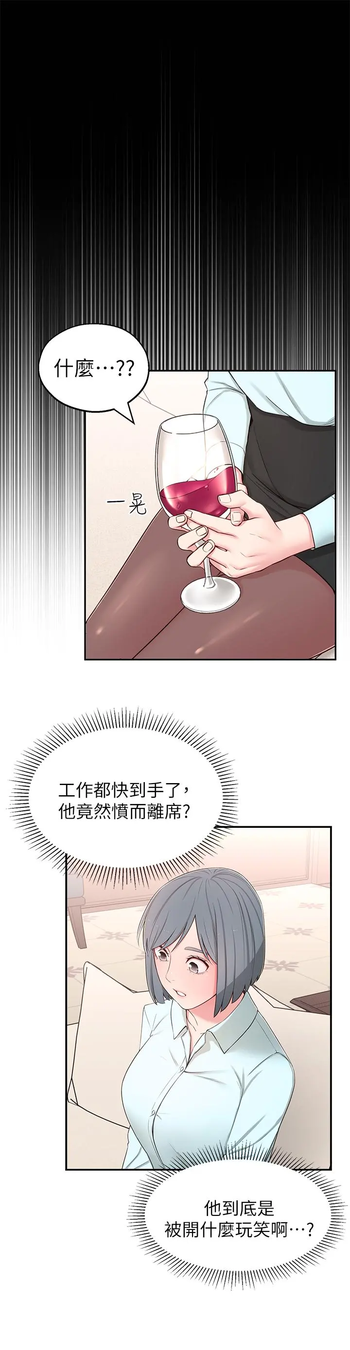 邻居妹妹转大人 第9话-掉进骯脏陷阱的世娜 第9页