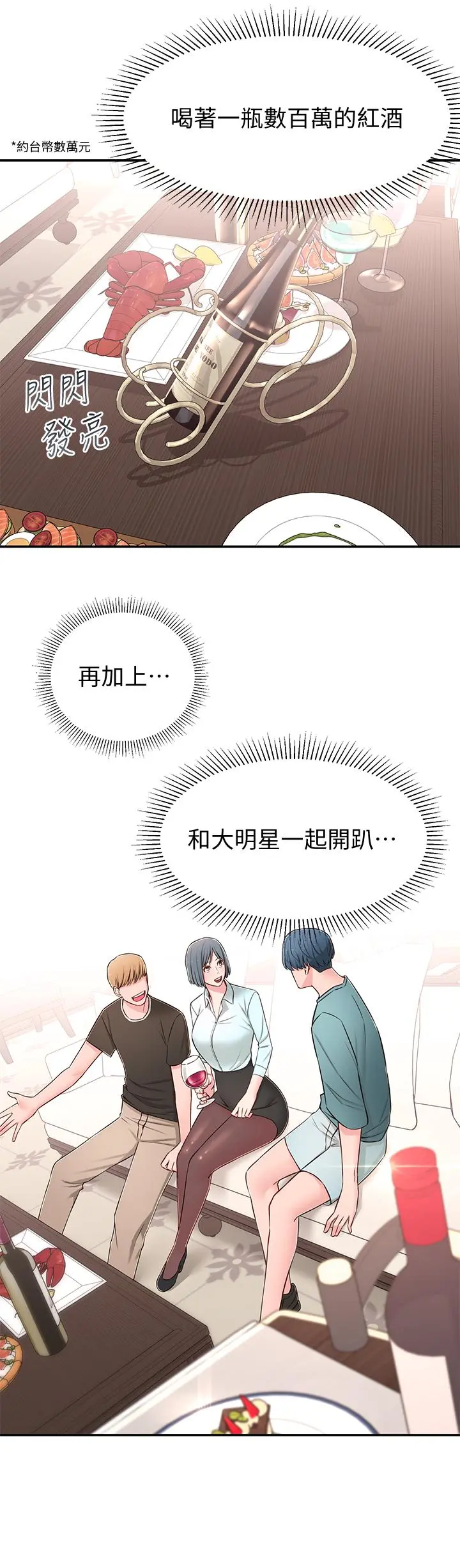 邻居妹妹转大人 第9话-掉进骯脏陷阱的世娜 第24页