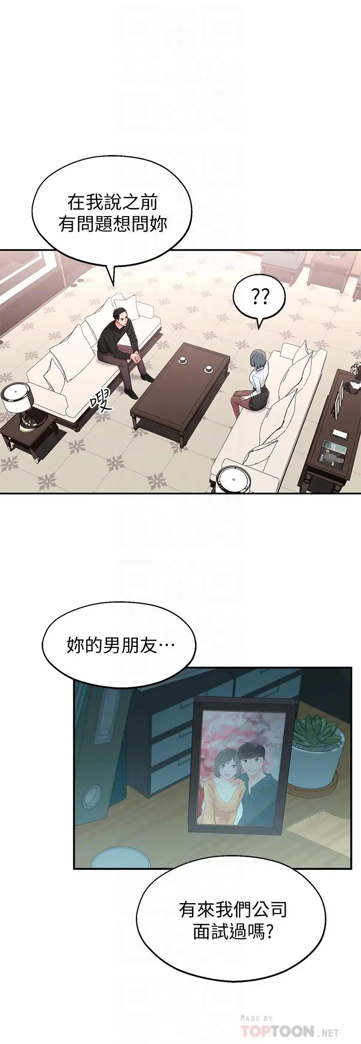 邻居妹妹转大人 第9话-掉进骯脏陷阱的世娜 第4页