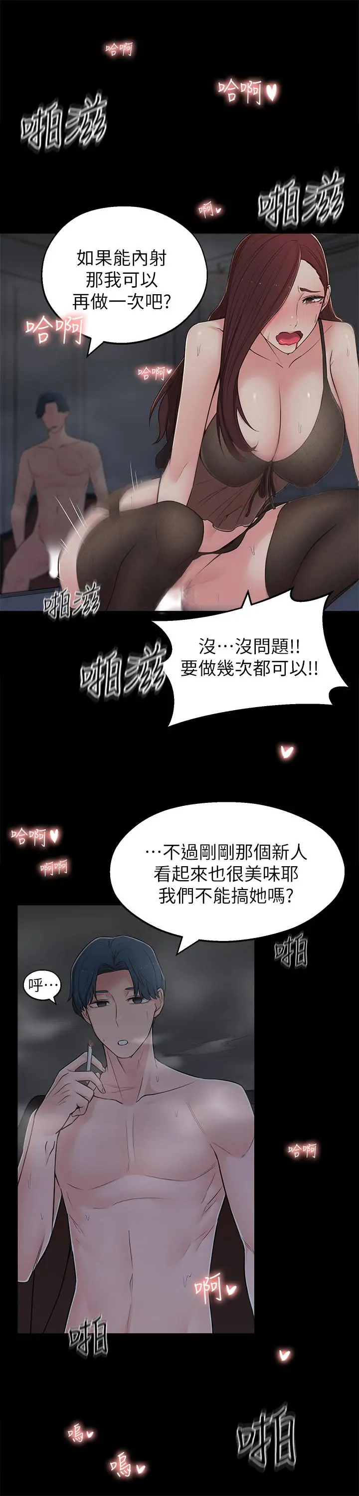 邻居妹妹转大人 第9话-掉进骯脏陷阱的世娜 第34页