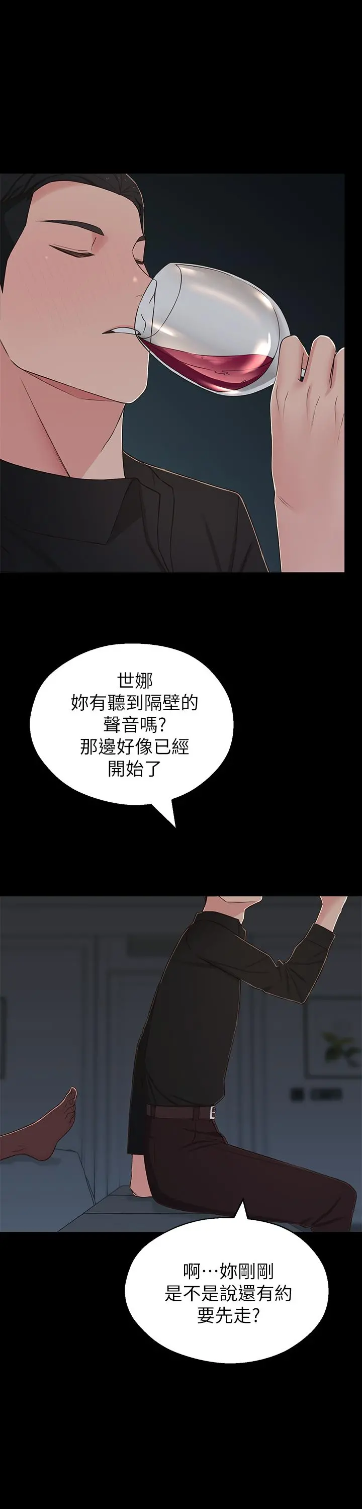 邻居妹妹转大人 第9话-掉进骯脏陷阱的世娜 第37页