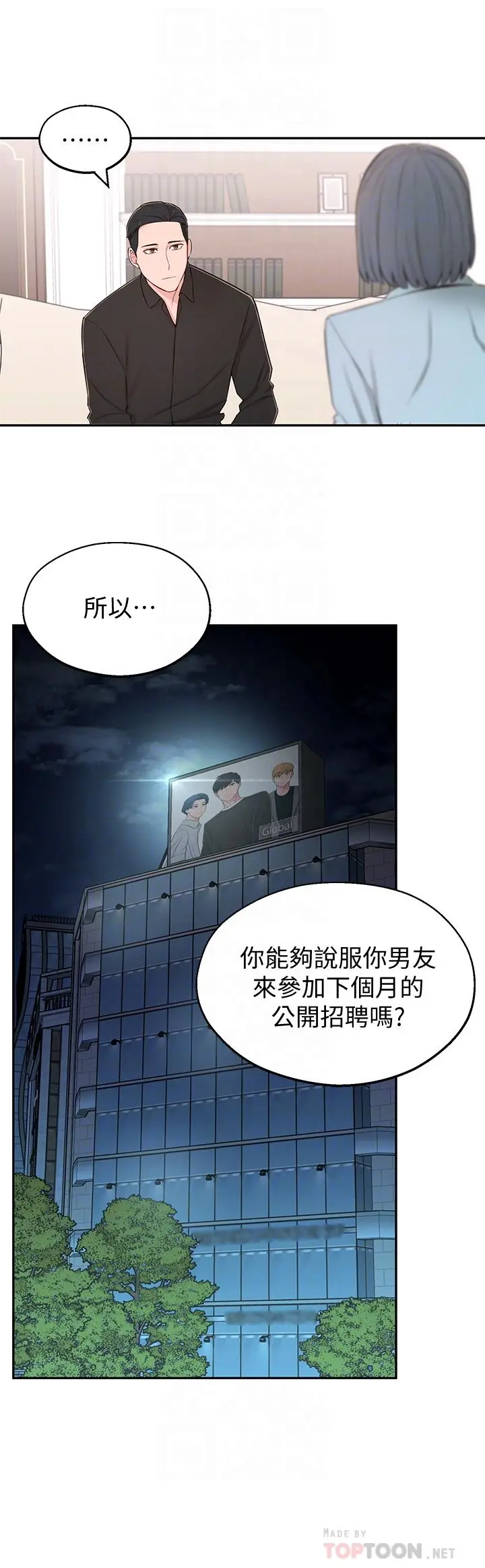 邻居妹妹转大人 第9话-掉进骯脏陷阱的世娜 第10页