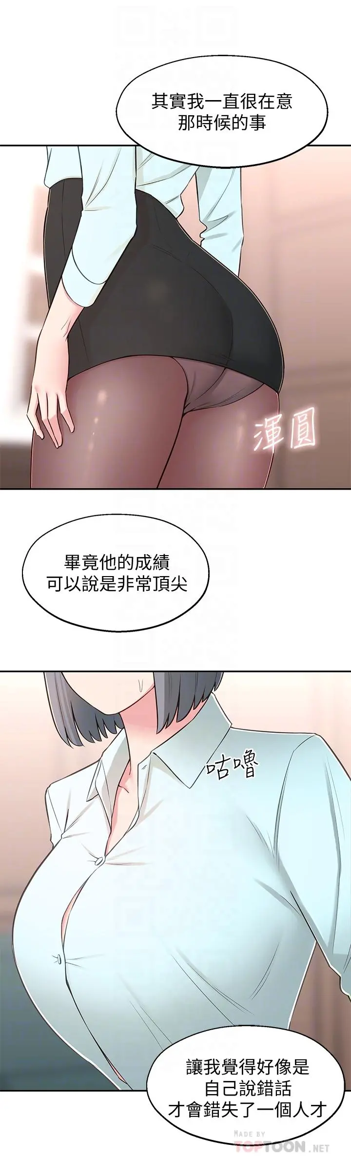 邻居妹妹转大人 第9话-掉进骯脏陷阱的世娜 第12页