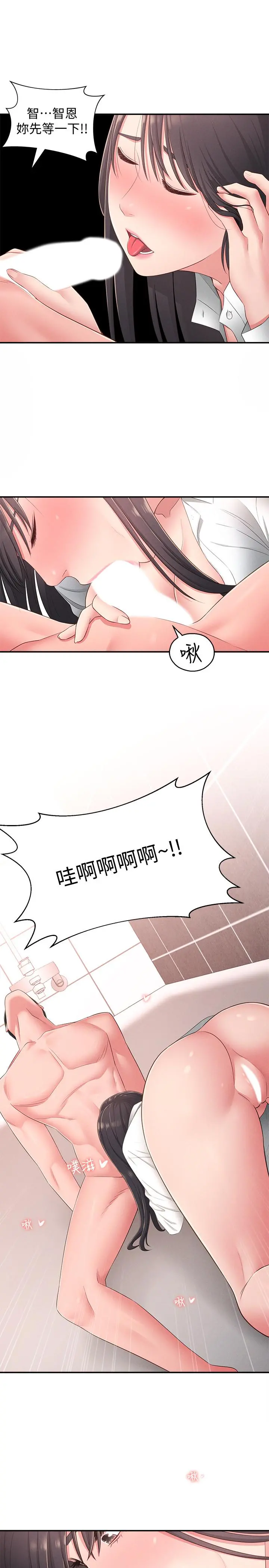 邻居妹妹转大人 第19话-我想把第一次献给你 第32页